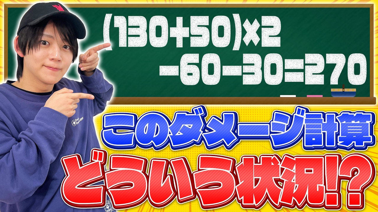 【ポケカ】この計算式、どんな状況？！【ダメージ計算クイズ】