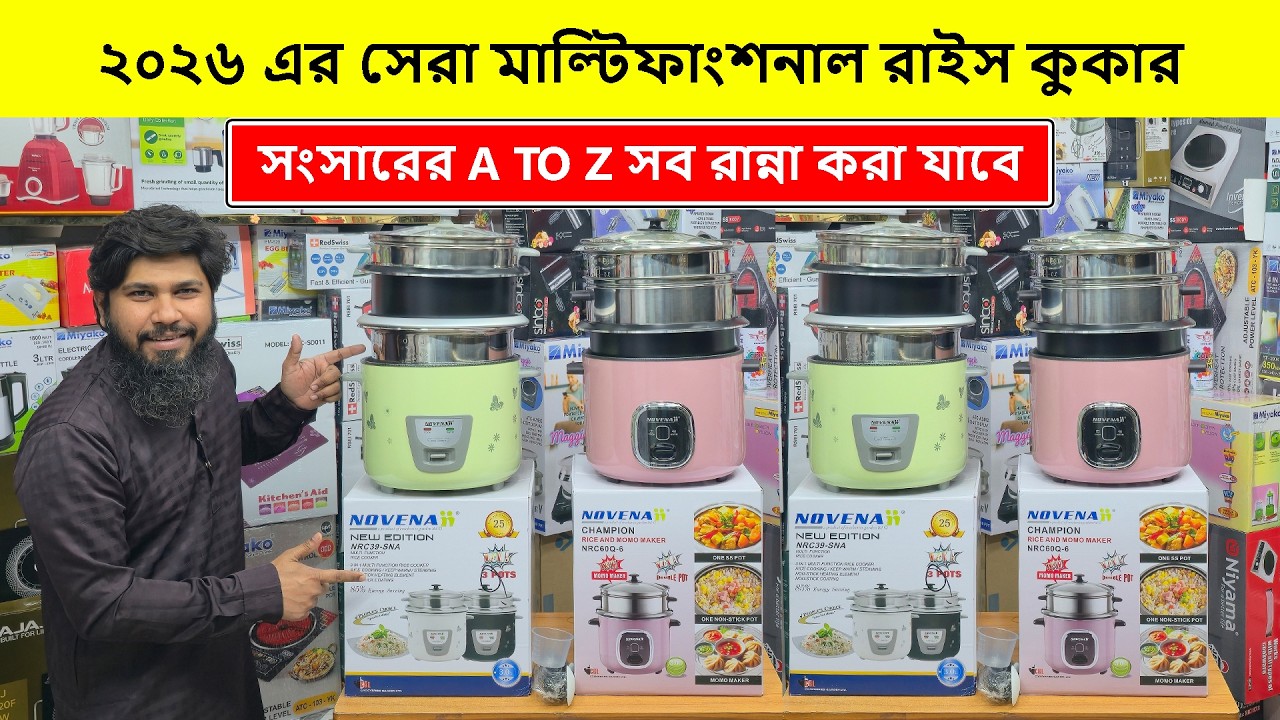 মাল্টিফাংকশন রাইস কুকারের দাম জানুন | Rice Cooker Price In Bangladesh | Multifunction Rice Cooker