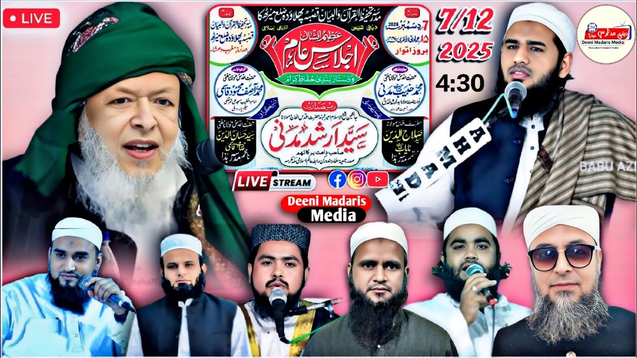 Live : Jalsa Madrasa Tehfeezul Quran Wal Bayan Qasba Falawda Meerut | Deeni Madaris Media Live