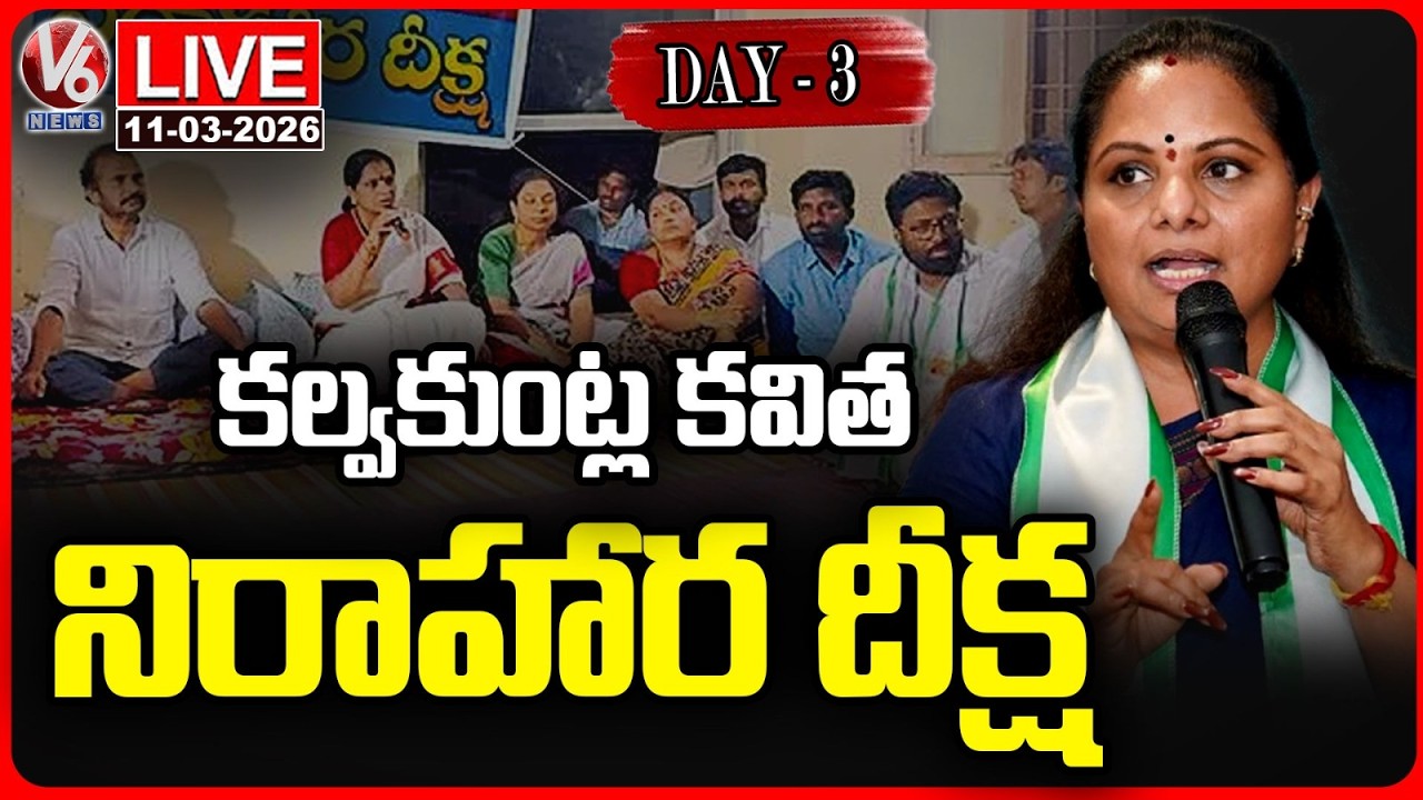 LIVE : Kalvakuntla Kavitha Hunger Strike For The Justice Of Velugumatla Bhoodan land Victims| V6News