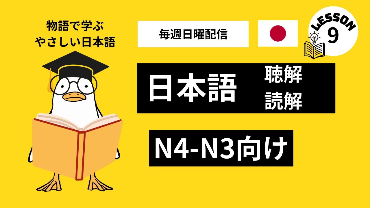 Easy Japanese Story | JLPT N4–N3 | やさしい日本語の物語