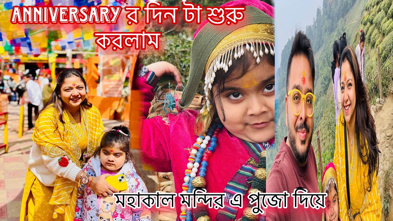 Anniversary দিন টা এই ভাবেই কাটালাম দার্জিলিং এ 🏔️🤗 #travelvlog #offbeatdarjeeling 