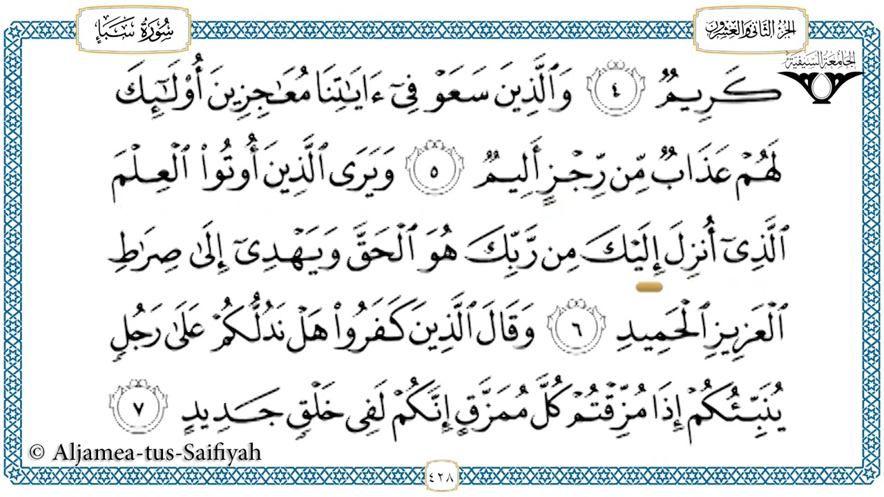 Juz 22 Tilawat al-Quran al-kareem (al-Hadr)