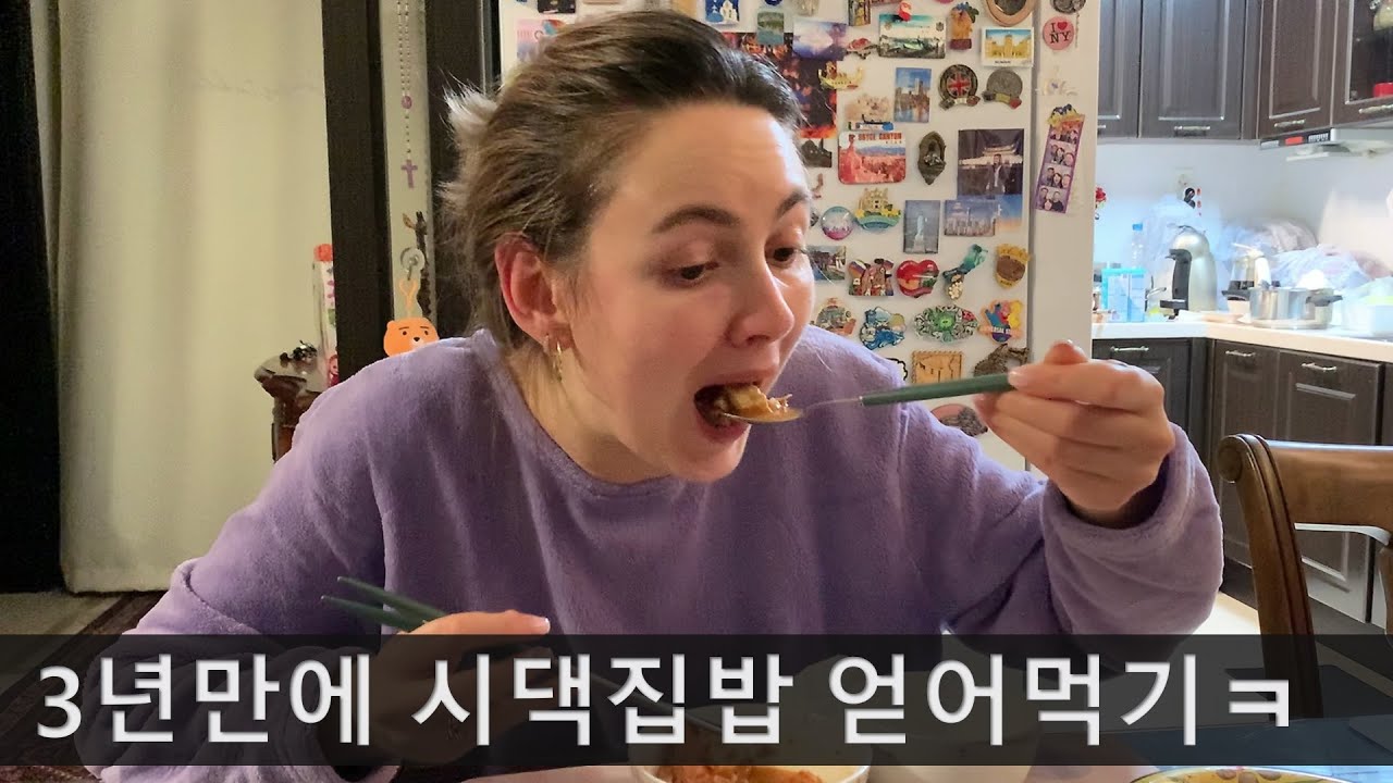 한국 시댁집 찾아가서 밥좀 달라고 하는 며느리 ㅋㅋ🤣 (고등어조림, 도토리묵, 김치찌개 최고!)
