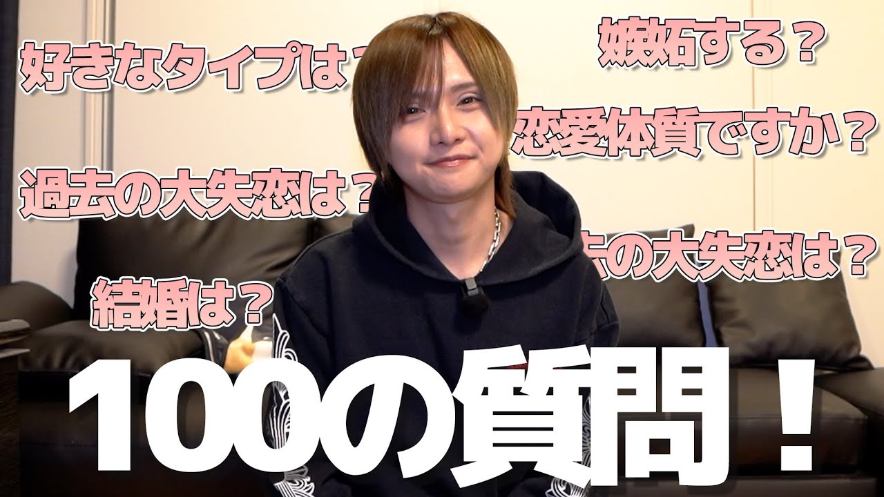 【100の質問】あーくんに気になる事たくさん聞いてみた！！