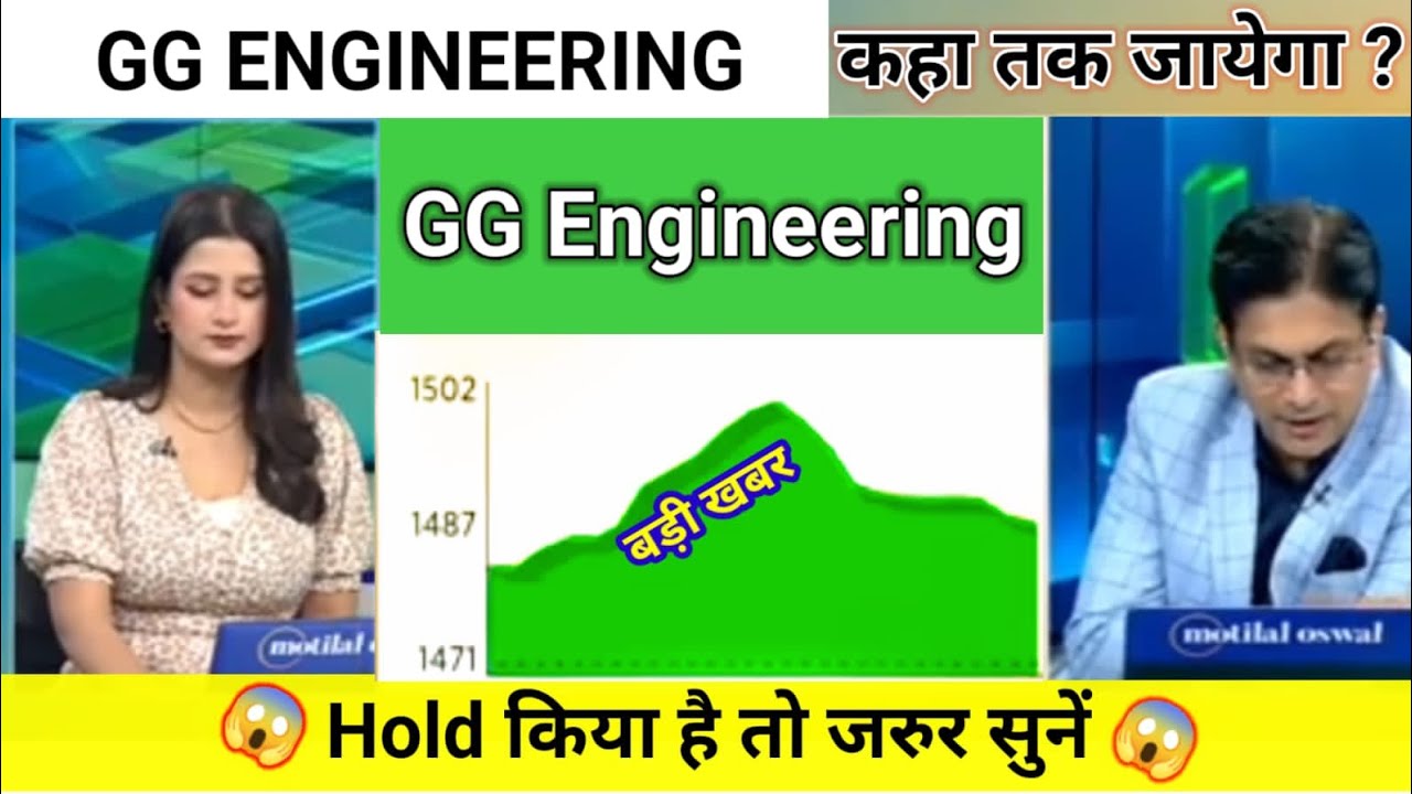 gg engineering share news today l gg engineering share price today l gg engineering share news