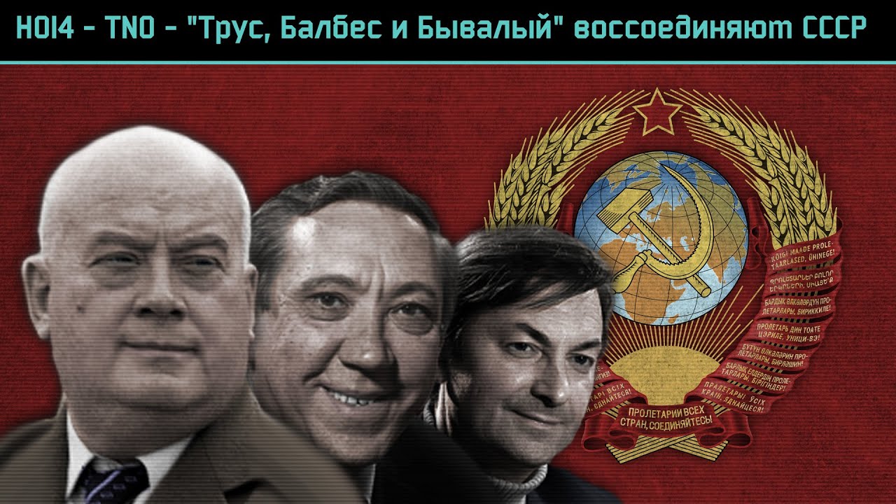 HOI4 - TNO - 