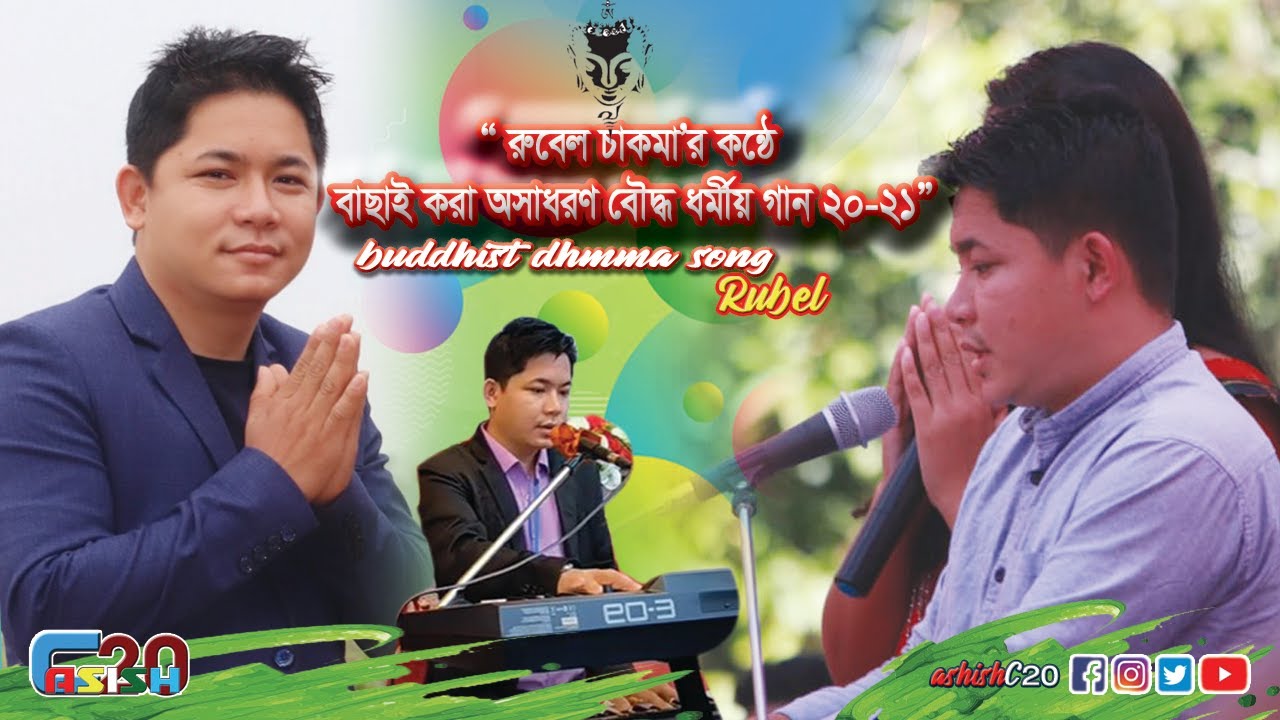LATEST BUDDHIST DHAMMA SONG 2021 II  ASISHC20