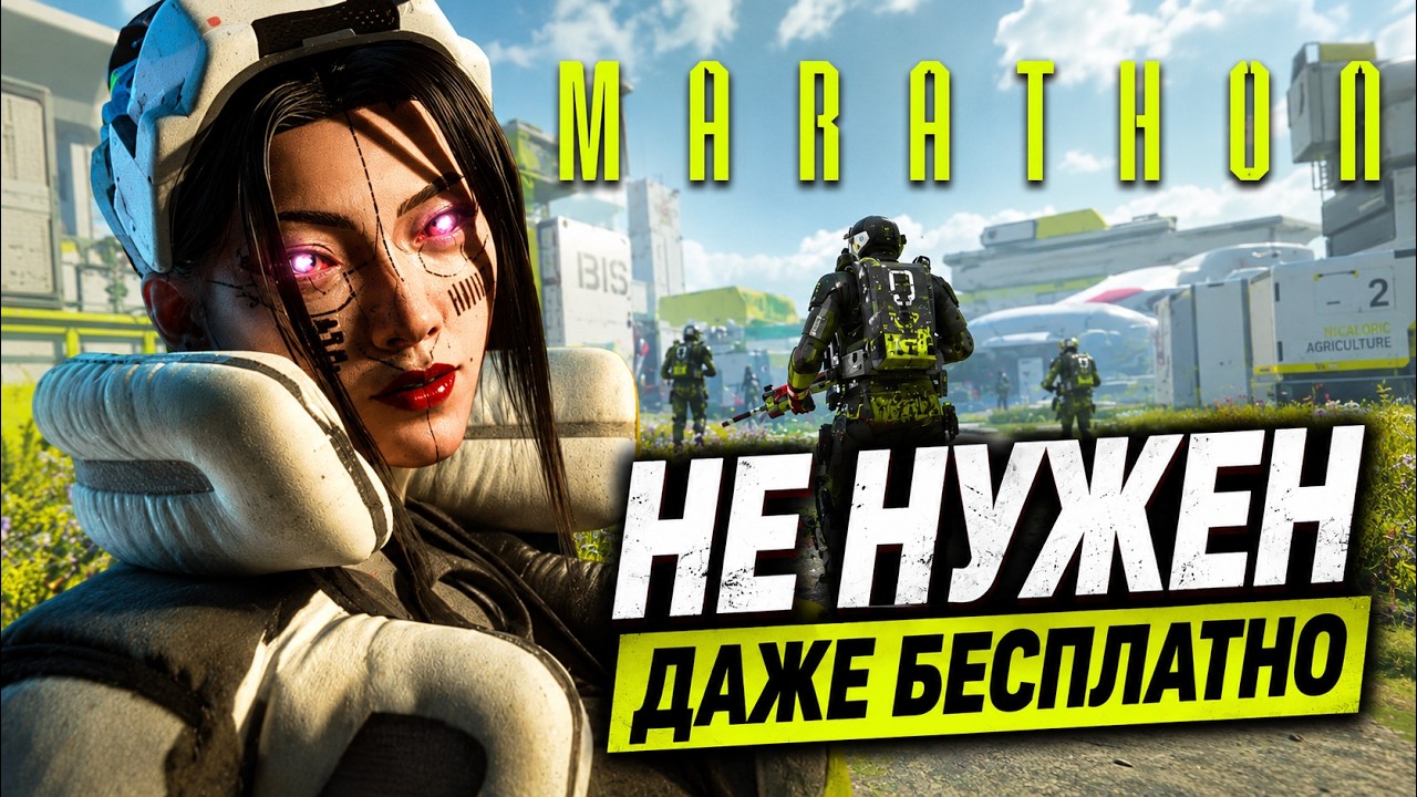 MARATHON СДЕЛАЛИ БЕСПЛАТНЫМ НО