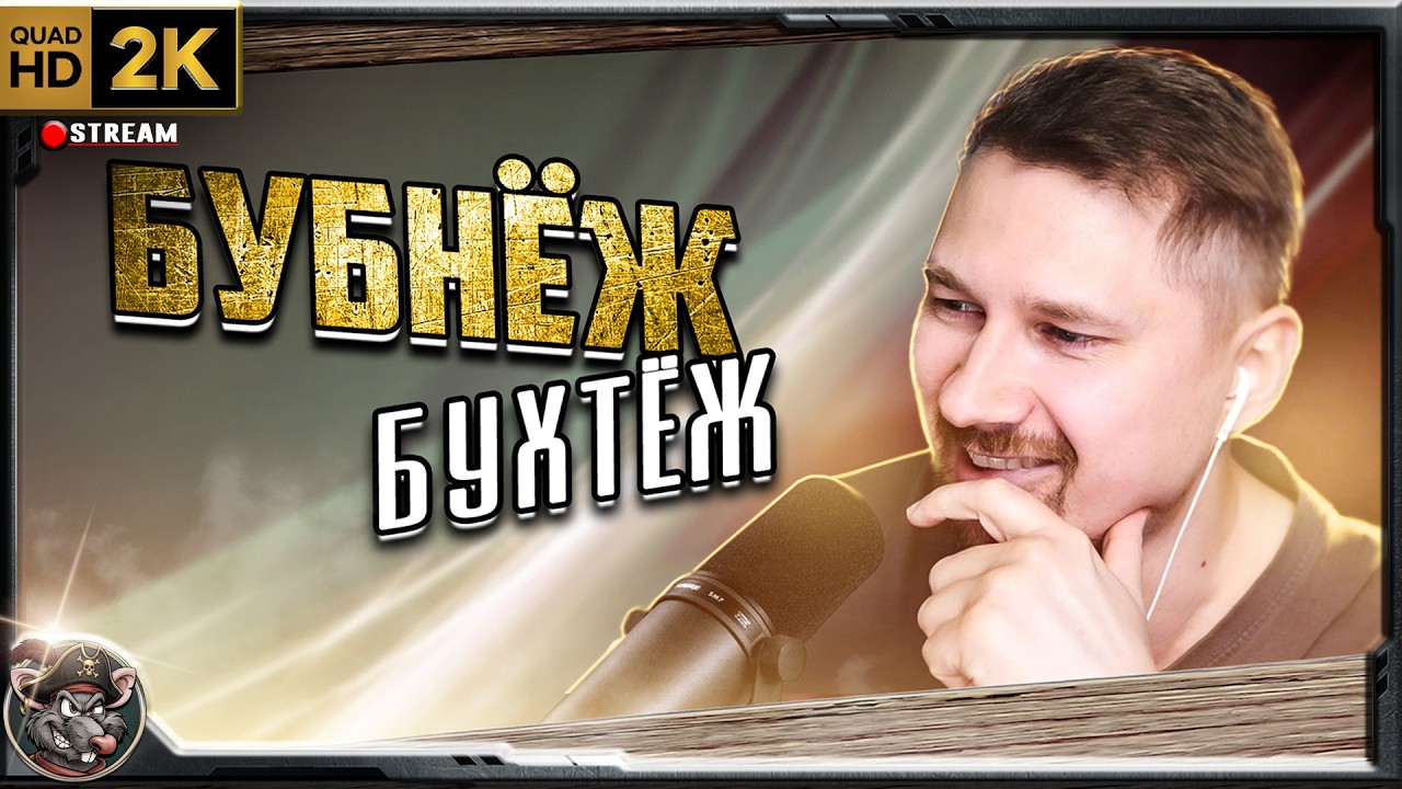 Бубнеж, весна пришла одеваемся!