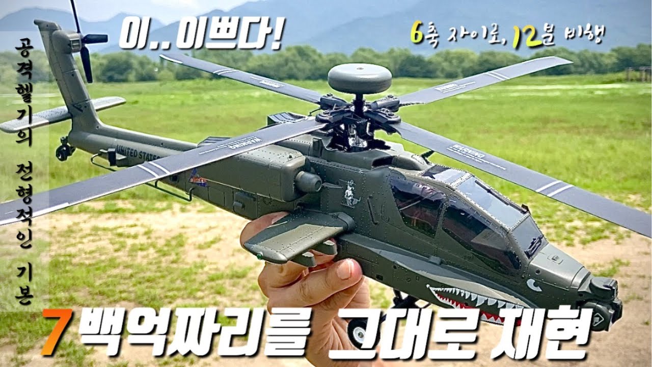 Потрясающий RC вертолет: идеальная копия AH-64 Apache за $52 млн в масштабе 1/32