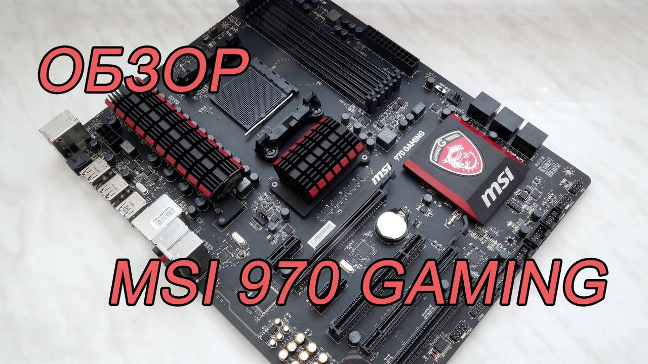Обзор материнской платы MSI 970 Gaming