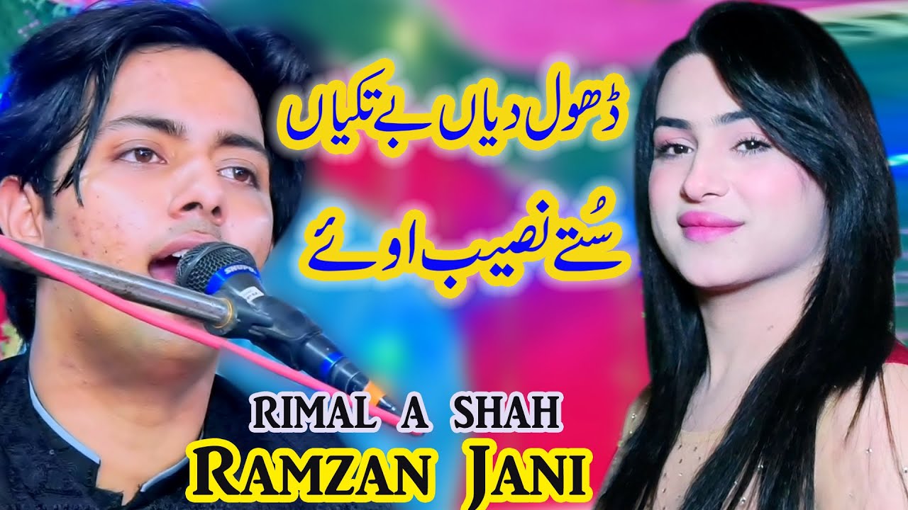 Soty Naseeb ty Pawn-Singer Ramzan Jani -Rimal Ali Shah -Latest Song
