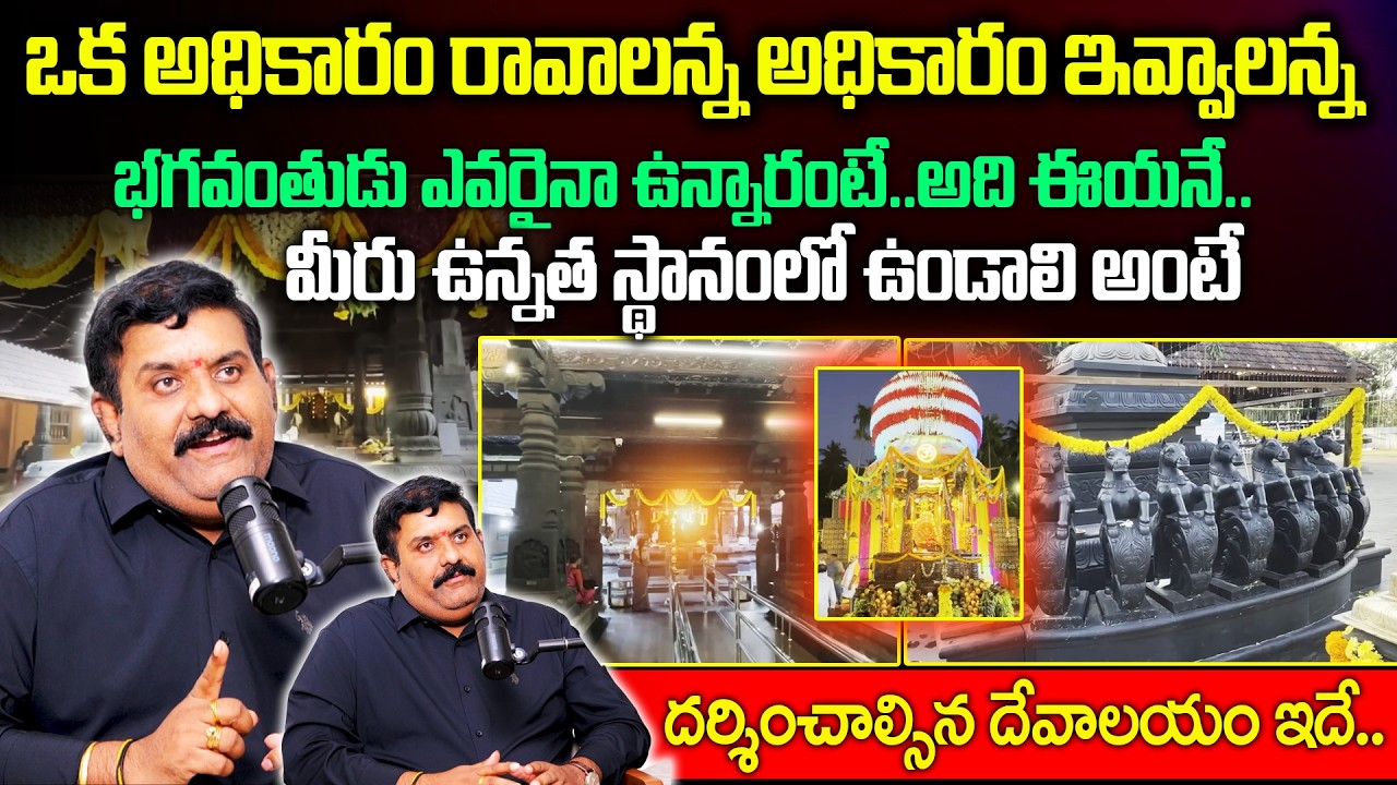 ఒక అధికారం రావాలన్న అధికారం ఇవ్వాలన్న..భగవంతుడు ఎవరైనా ఉన్నారంటే..అది ఈయనే..! | Nanda Kishore