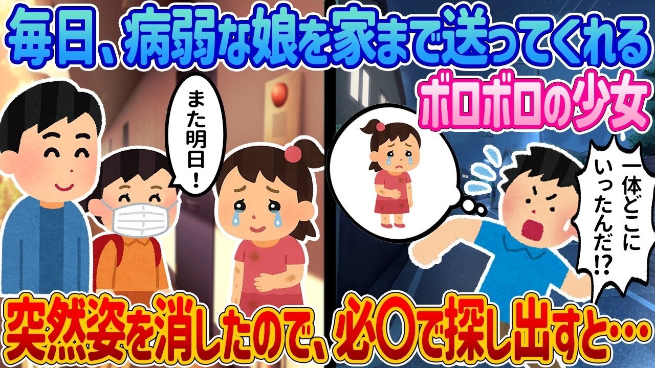 毎日娘を送ってくれたボロボロの少女が突然消えた…探した先にあった衝撃の真実