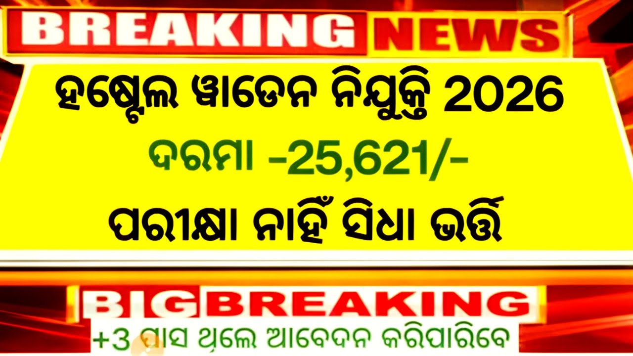 Hostel warden vacancy 2026 !! New vacancy update Apply Now latest JOB NOTIFICATION 