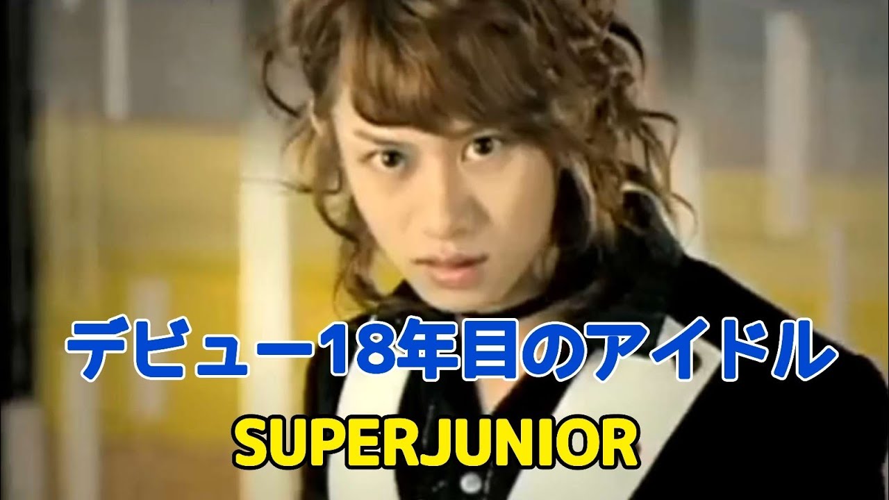 デビュー18年目でも変わらないSUPER JUNIOR