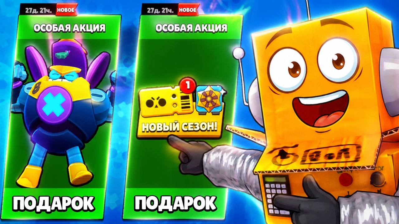 СРОЧНО😱 ПОЛУЧИЛ НОВЫЙ БП за 5 СЕКУНД в BRAWL STARS