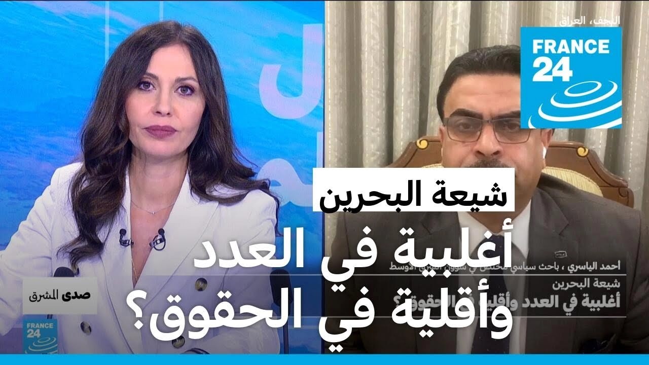 شيعة البحرين.. أغلبية في العدد وأقلية في الحقوق؟