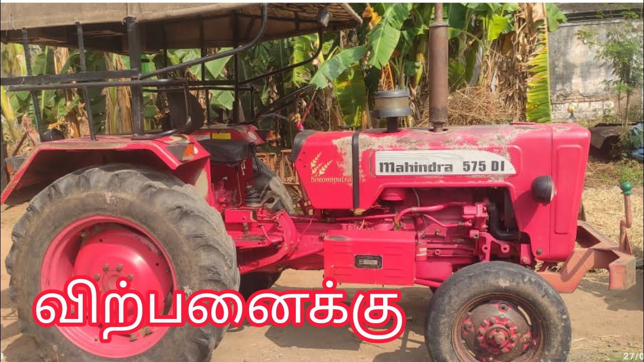Mahindra 575 DI tractor for sale/ மஹிந்திரா 575 di டிராக்டர் விற்பனைக்கு🎊