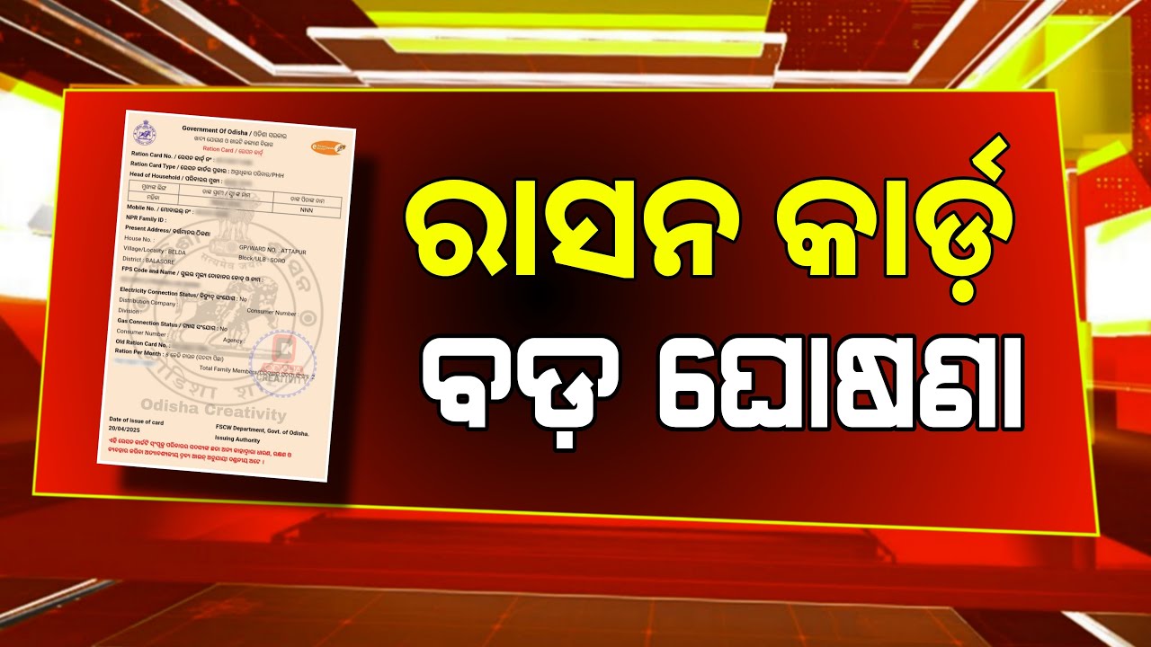 1st October 2025 | Odisha Ration card New Update | Ration Card eKYC New Rule