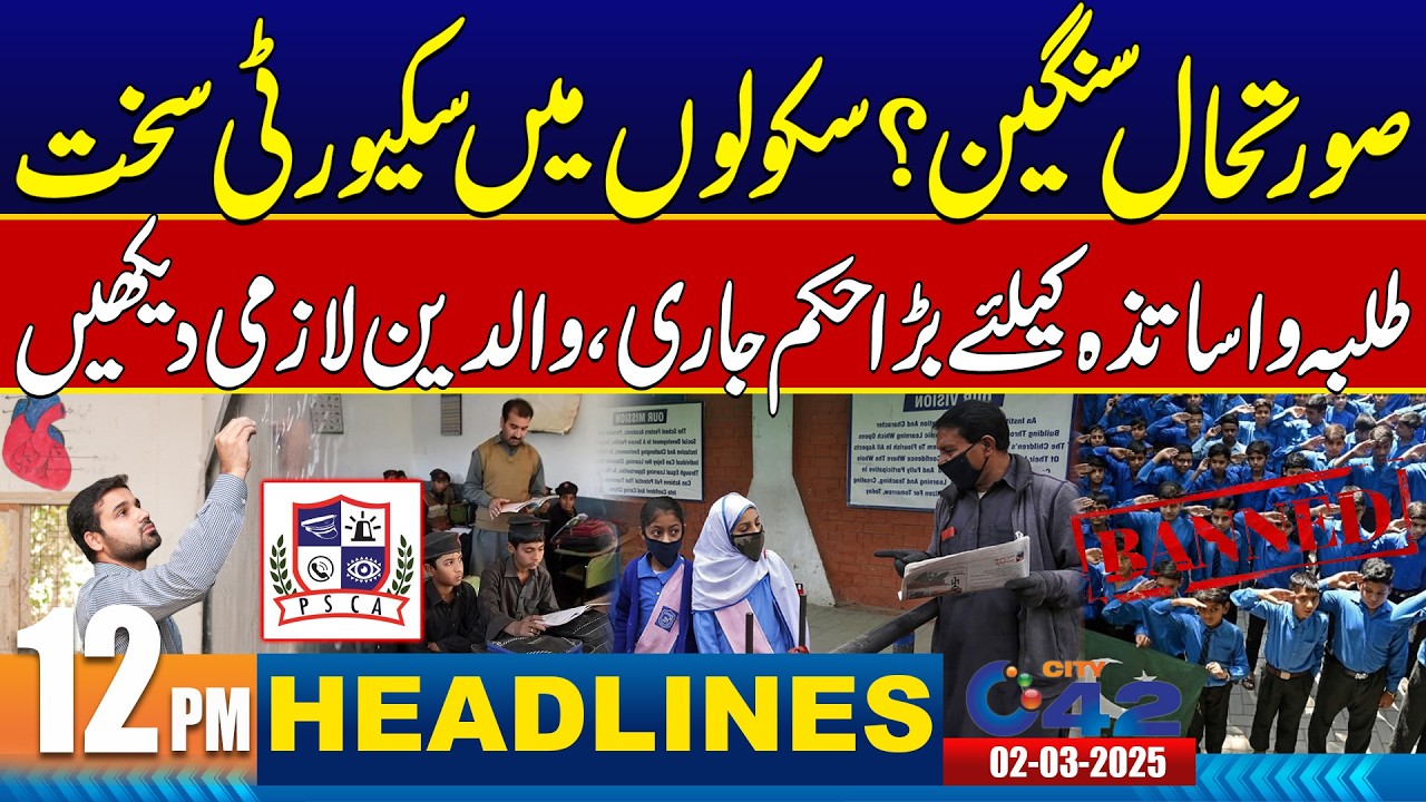 Schools Under Tight Security - Big News for Parents - 12PM News Headlines | 2 March 2026 | City 42