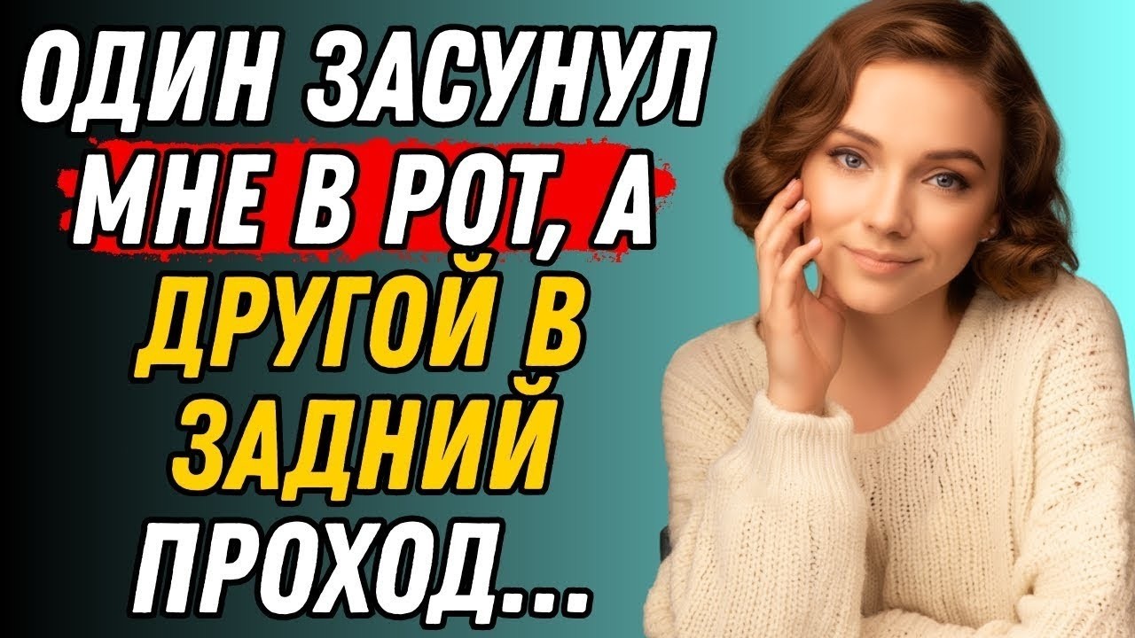 Я сказала «нет»… но дальше произошло то, что изменило всё | Реальная история измены