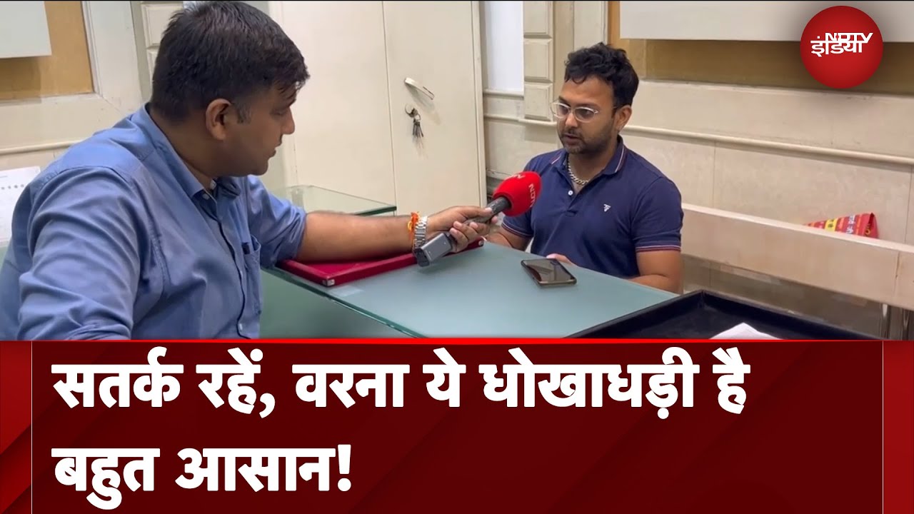 Delhi के Chandni Chowk के Kuncha Mahajani में Jeweller के साथ धोखाधड़ी, सबके लिए सबक