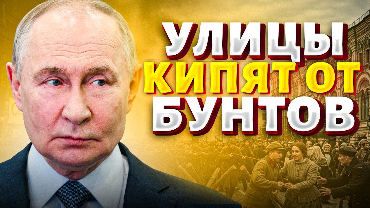 Это КОНЕЦ: кошмар Путина стал реальностью! Народ идет на Кремль — Россия РАЗВАЛИВАЕТСЯ / Страна 404
