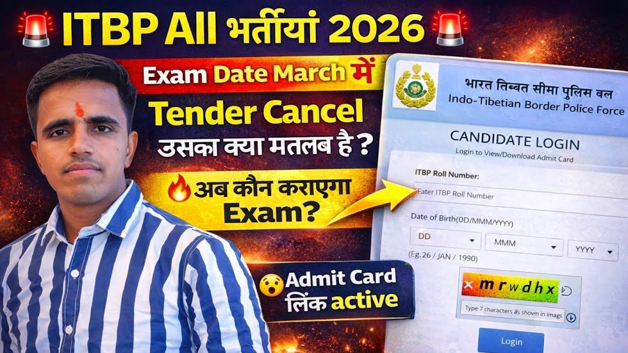 ITBP Exam Date 2026 | खुशखबरी 🥳| ITBP All   Exam Date 2026 | Itbp kitchen service Exam Date 2026 |