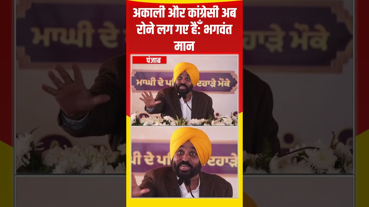 Bhagwant Mann on Congress and Akali