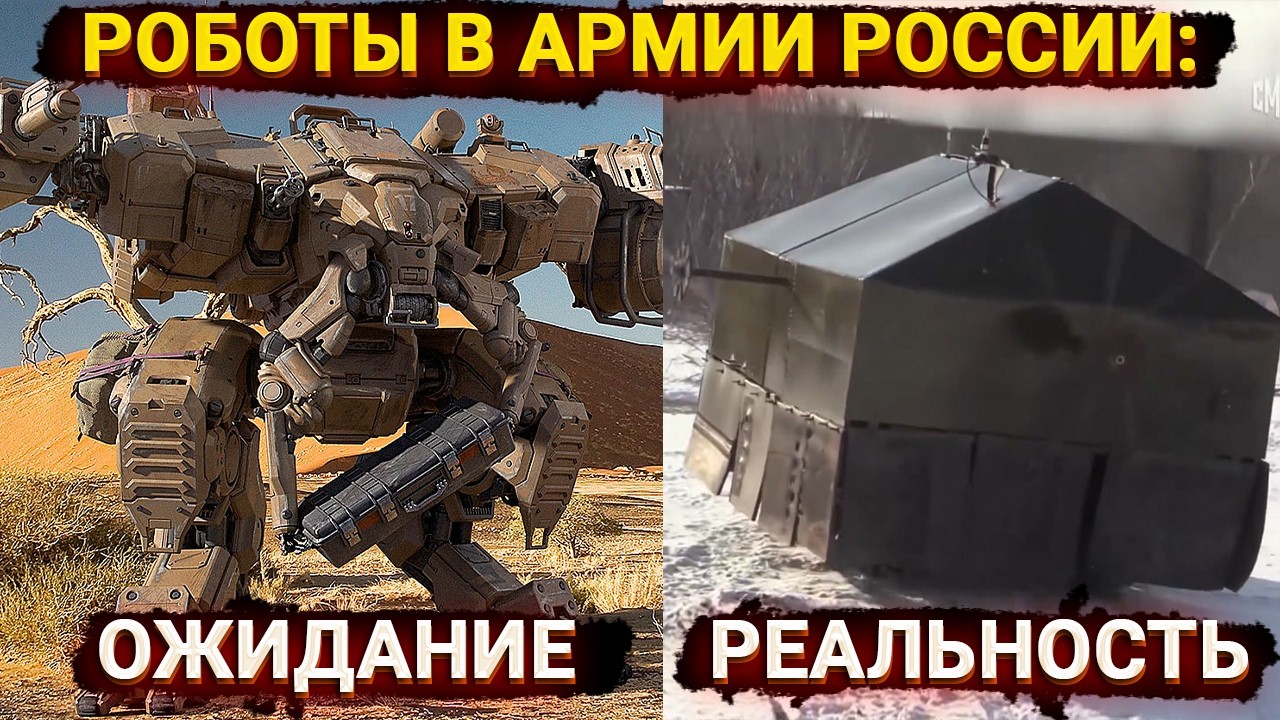 Смеялись всем НАТО - сарай с моторчиком или реальное оружие Минобороны