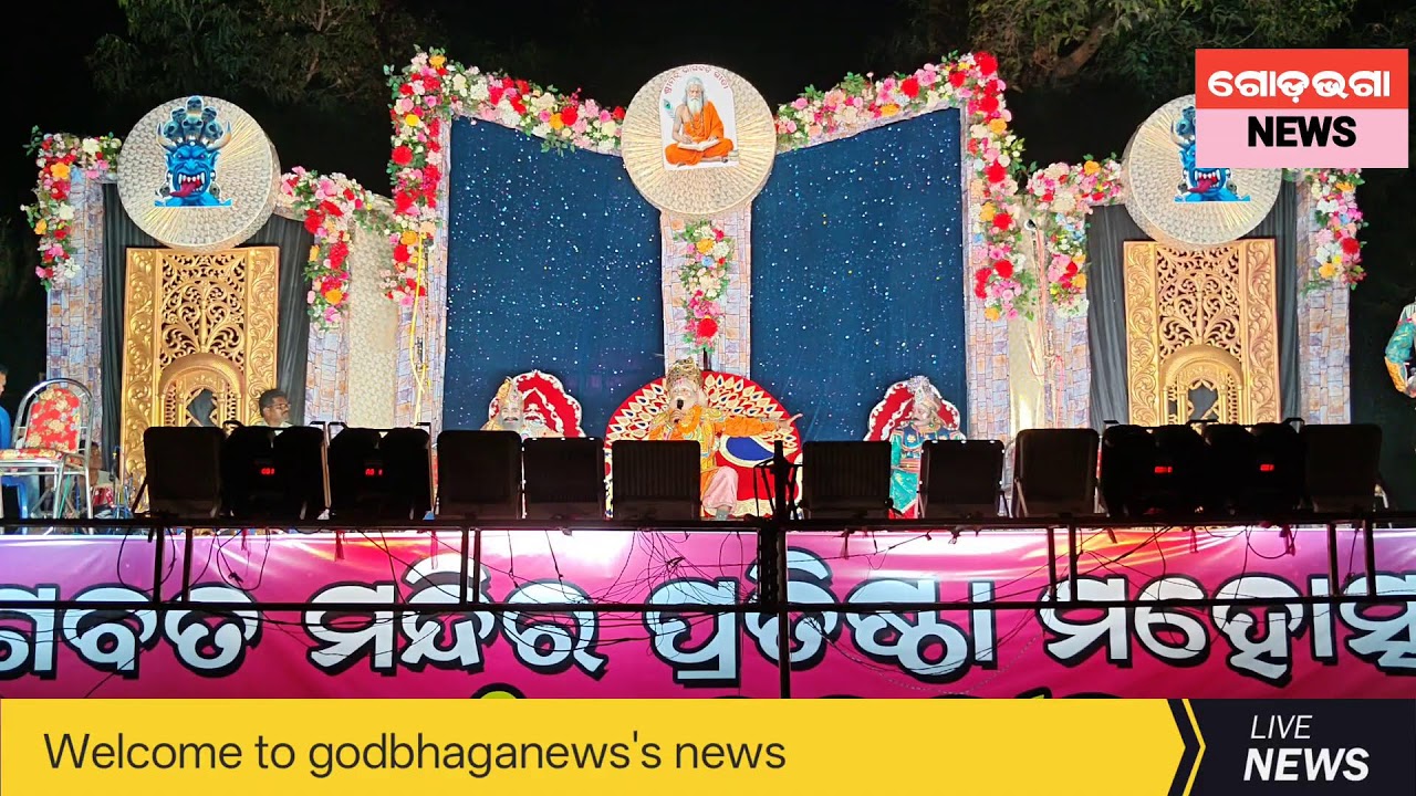 କଂସ ଦରବାର | ଭାଗବତ ମନ୍ଦିର ପ୍ରତିଷ୍ଠା ମହୋତ୍ସବ ଉପଲକ୍ଷେ||କୁଜାପାଲି