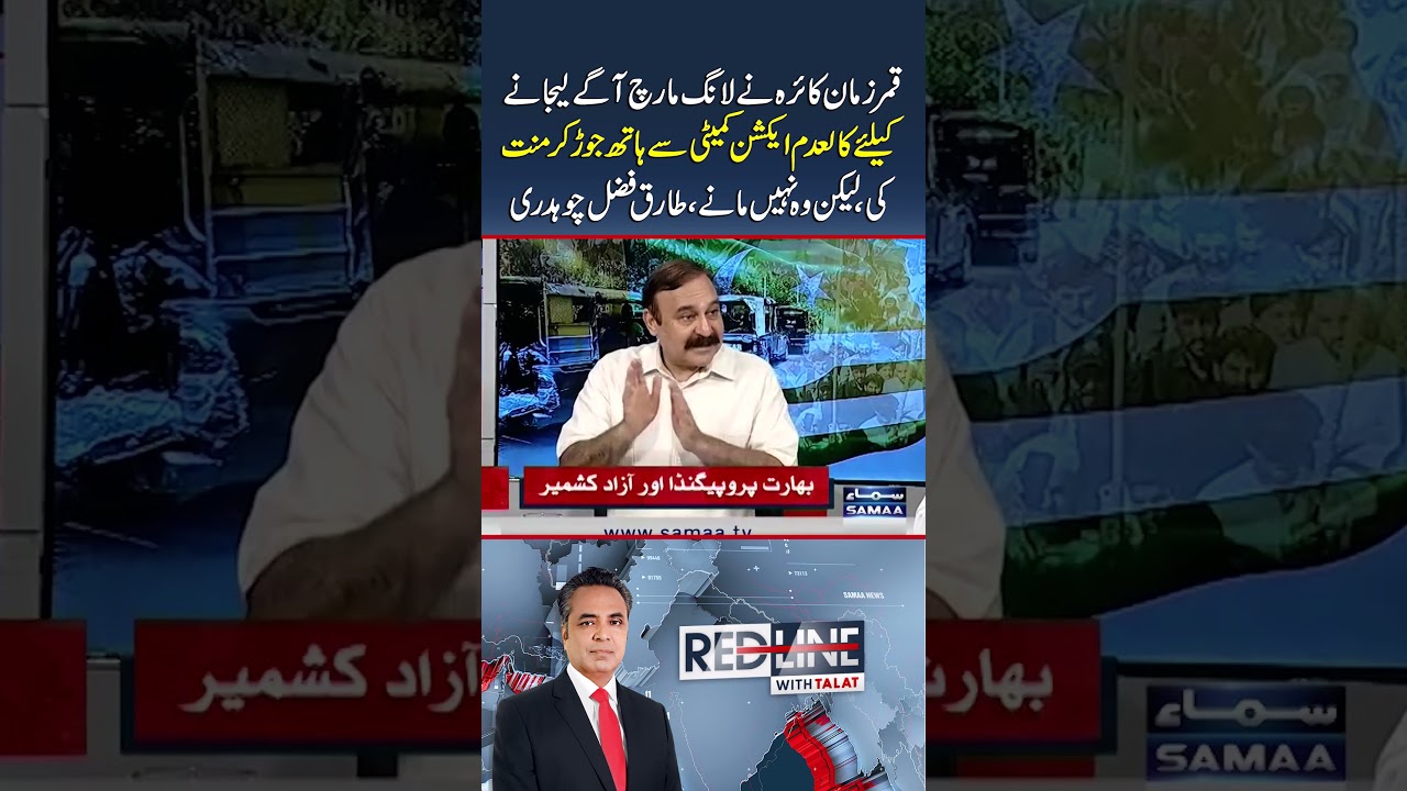Qamar Zaman Begged Banned Committee to Postpone the Long March, but They Refused: Tariq Fazal