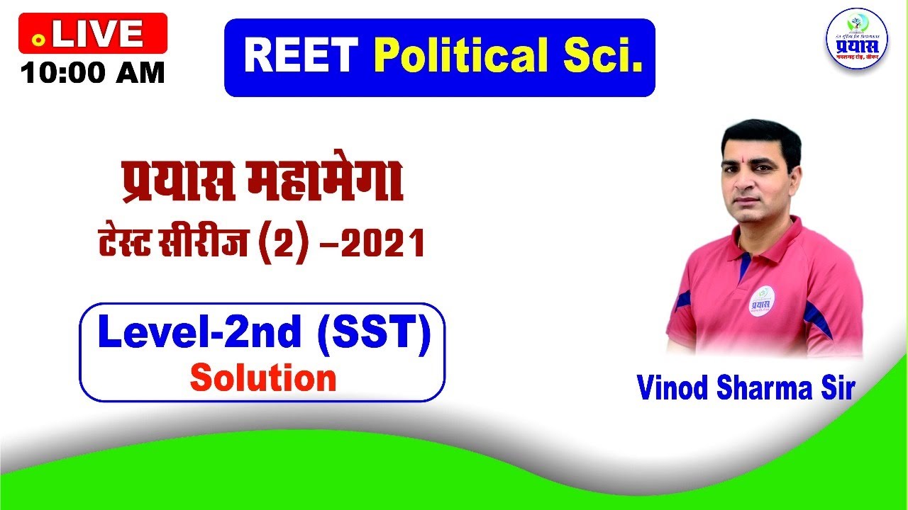 #Reet Exam 2021 || Prayas Test Series(2) Political Sci. Level-2 SST Solution || By Vinod Sir