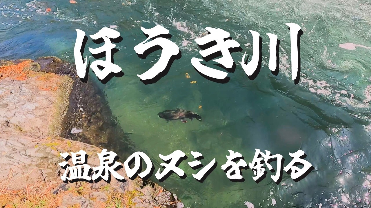 【渓流ルアー】箒川の深場に潜むヌシを引き上げる｜ TRAVERSE FISHING× 【トラウトフィッシング大学】You-Say Studio×渓流万倍日【箒川C&R】
