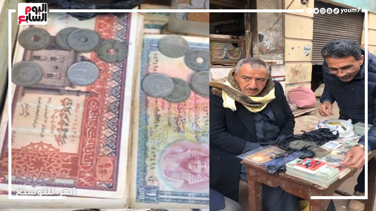 الشلن الورق بيوصل لـ30 ألف جنيه وريال فاروق الفضة بـ3 آلاف جنيه.. مفاجآت العملات القديمة