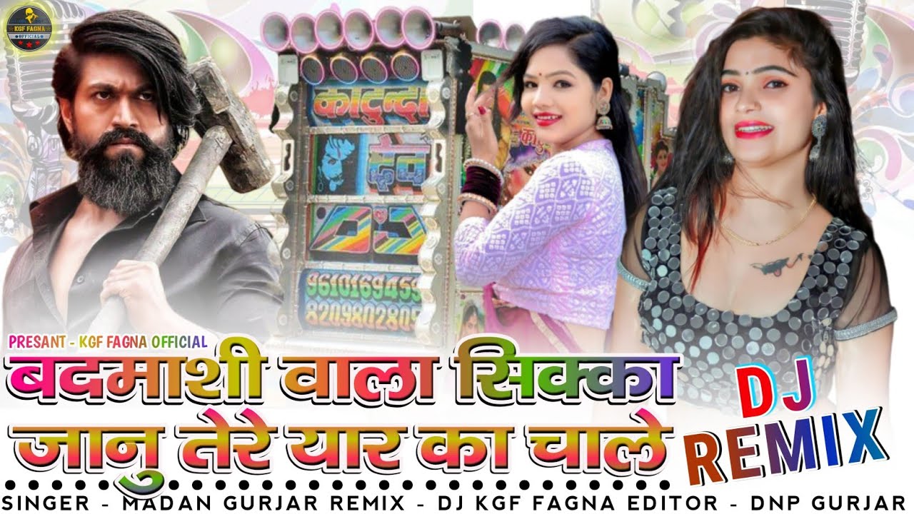 बदमाशी वाला सिक्का || छोरी थारा यार का चाले Singer Madan Gurjar || New Letest Dj Remix Song 2024