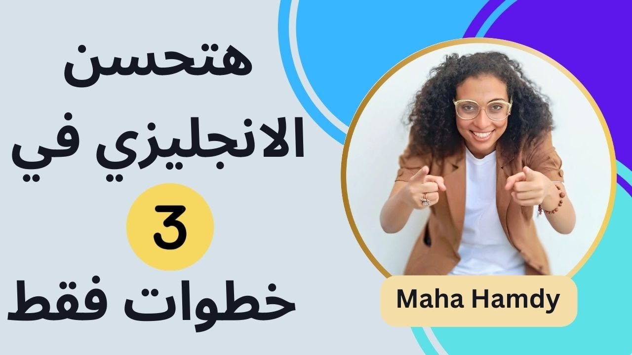 ازاي تذاكر انجليزي  لو مستواك متوسط او مبتداء