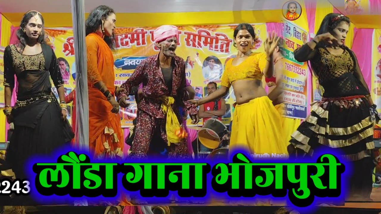 लौंडा गाना भोजपुरी ~ Dance Video ~ Vinod Rai Nach Party ~ Videshiya Nach Program ~ Nach Video