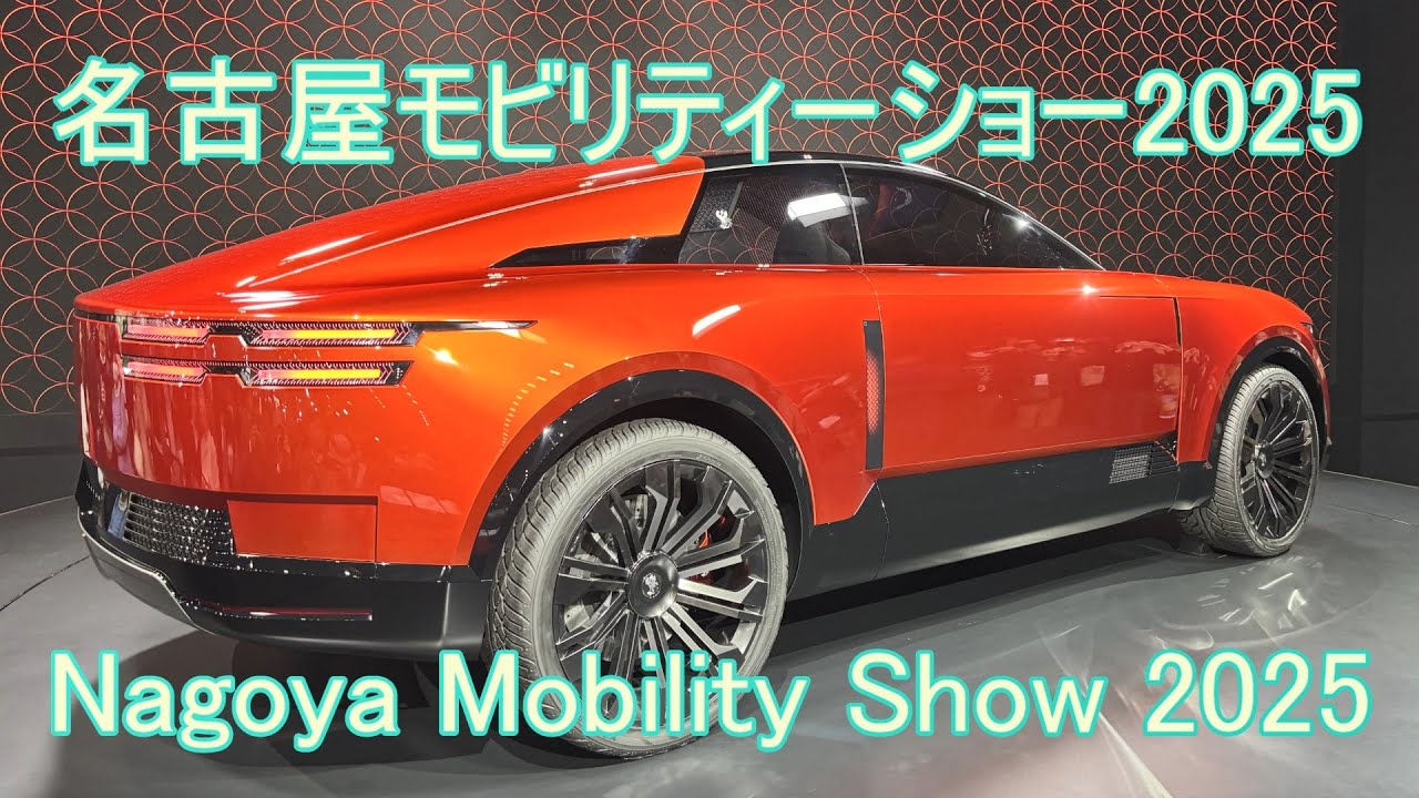 名古屋モビリティーショー2025