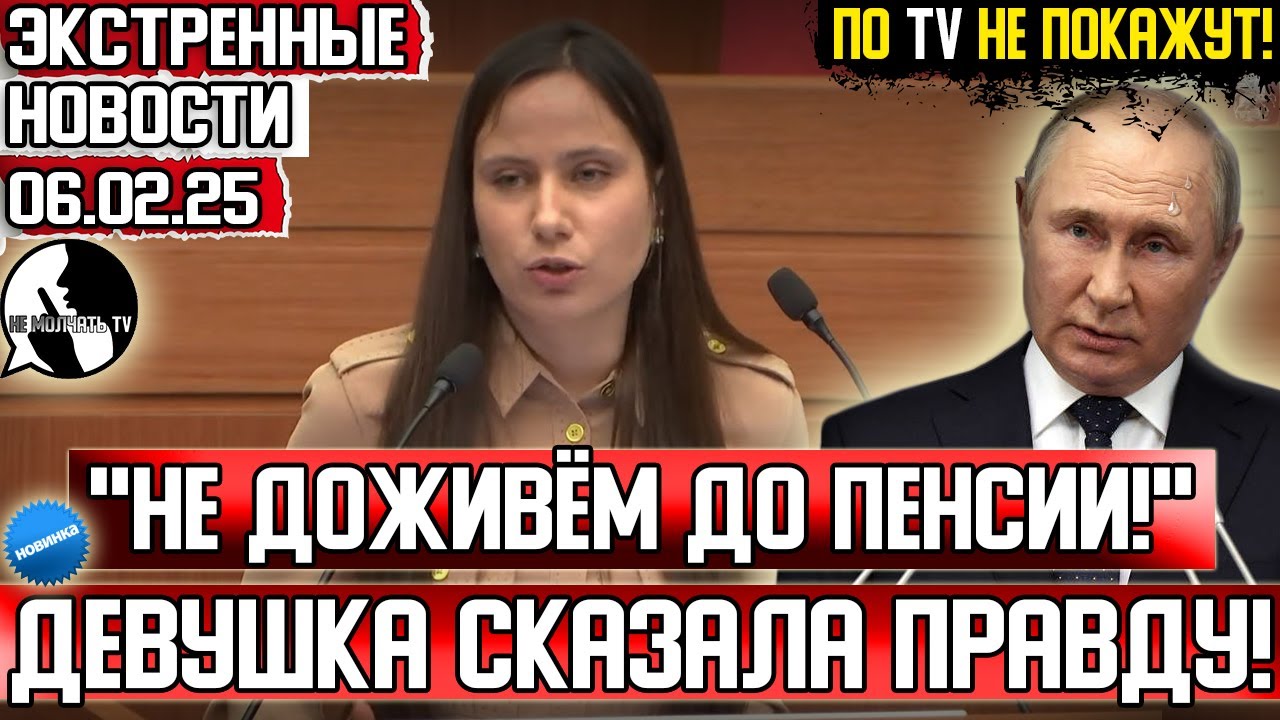 СМЕЛАЯ ДЕВУШКА В ГЛАЗА Путину! Люди НЕ ДОЖИВАЮТ ДО ПЕНСИИ! Отмена пенсионной реформы в России!