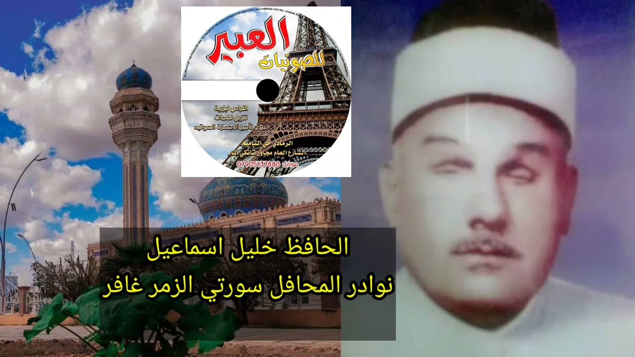من الحضره القادريه محفل نادر الحافظ خليل اسماعيل رحمه الله تعالى.شكرا للاخوه ناظم الكبيسي وعلي محسن