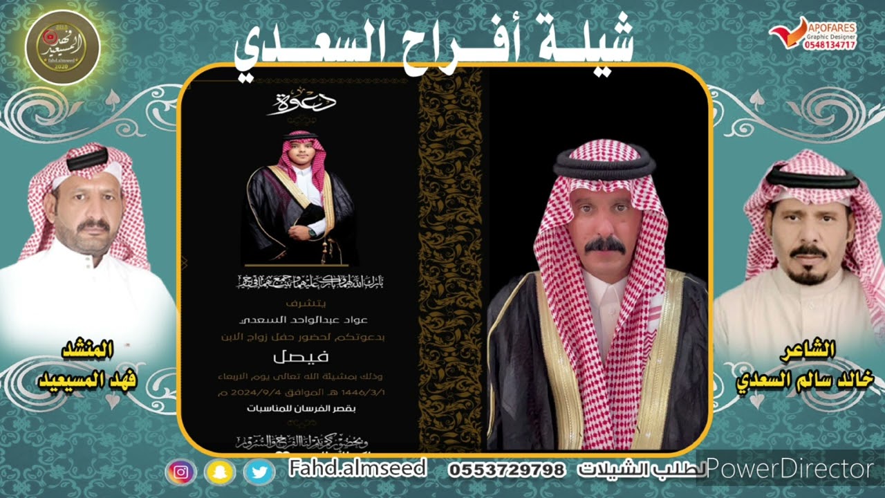 افراح السعدي المنشدفهدالمسيعيد الشاعر خالدسالم السعدي بمناسبة زواج فيصل عواد السعدي