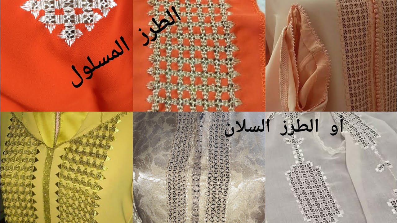 الجزء الأول : تطبيق طرز السلان أو المسلول 🧵✂️