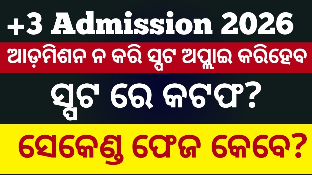 +3 spot admission 2026 ll +3 admission 2026 cutoff ll +3 admission 2nd merit list cutoff marks 2026