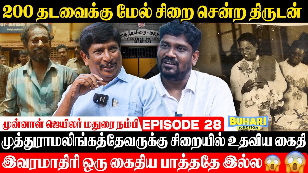 முத்துராமலிங்கத் தேவர் உதவிய கைதி -jail stories | Madurai Nambi | Buhari Junction #pasumpon #madurai