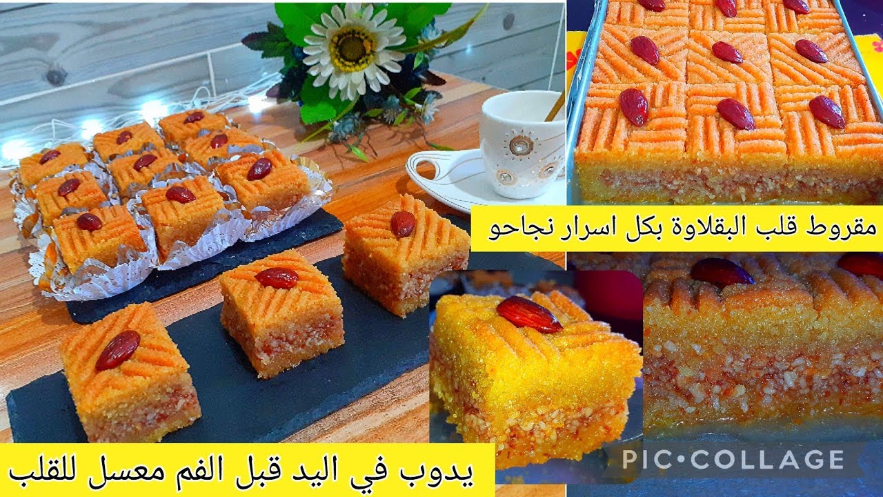 #مقروط_ قلب_ لبقلاوة# او مقروط سنيوة مش راح تبدلي هاد الوصفة💯 معسل للقلب و يذوب في ليد قبل لفم😋