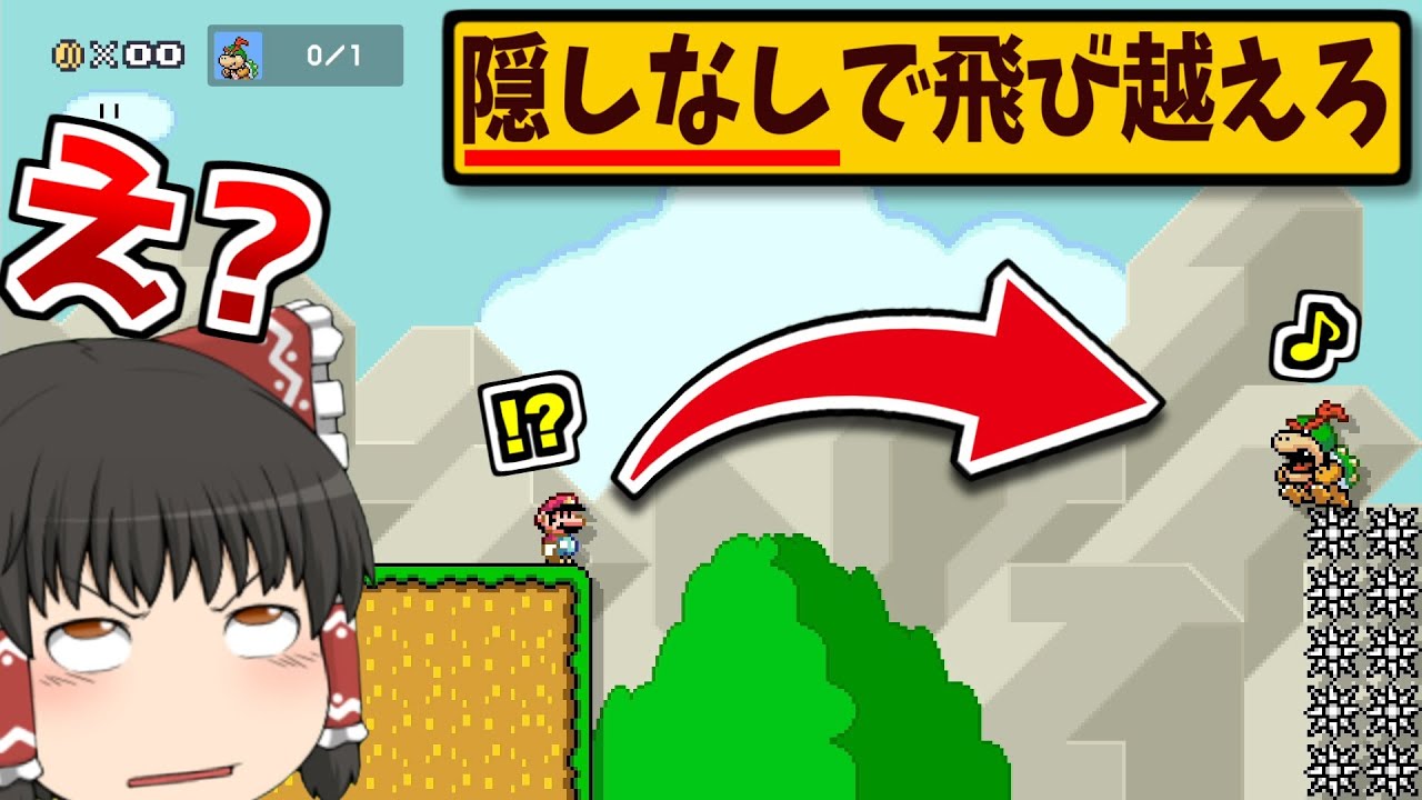 隠しなしで20マスを飛び越えるギミックが面白すぎるww【ゆっくり実況】【マリオメーカー2】