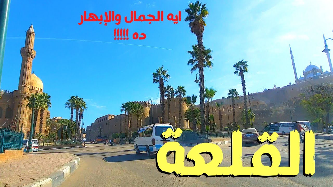 القلعة..جولة فى المنطقة العريقة,ميدان صلاح الدين,شارع القلعة